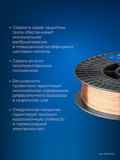 ЗУБР О-СП, d 1.0 мм, 5 кг, омеднённая сварочная проволока, тип ER70S-6 (аналог Св-08Г2С-О), Профессионал (40075-1.0-5) фото 7