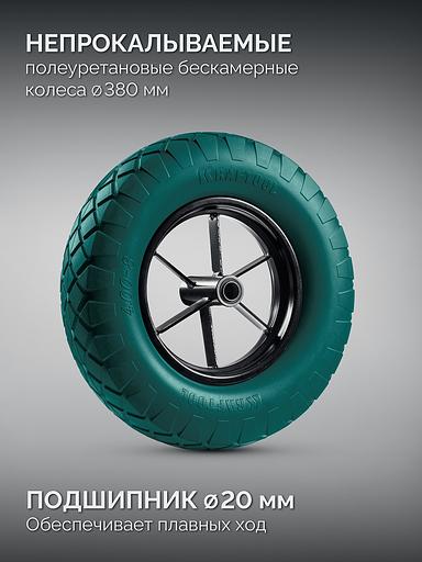 KRAFTOOL MAXDrive-2 110л, 280 кг, двухколесная, с трубным усилителем, кузов 0,9 мм, полиуретановые колеса, тачка строительная (39860) фото 7
