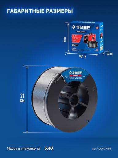 ЗУБР П-СП, d 0.8 мм, 5 кг, порошковая сварочная проволока (с флюсом), тип E71T-GS, Профессионал (40080-0.8-5) фото 8