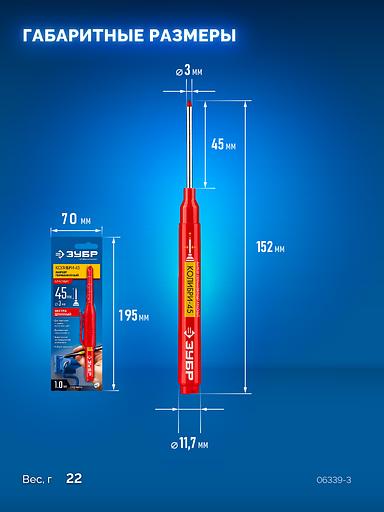 ЗУБР Колибри-45 красный, наконечник L 45 мм, ᴓ 3 мм, перманентный маркер для отверстий (06339-3) фото 6