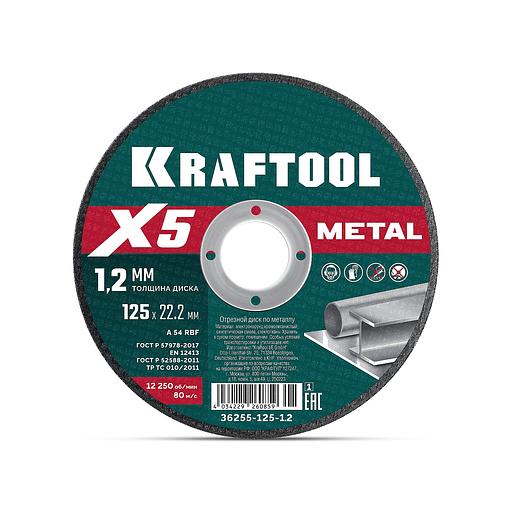 KRAFTOOL X5 Metal 125x1.2 мм по металлу отрезной диск для УШМ (36255-125-1.2) фото 1