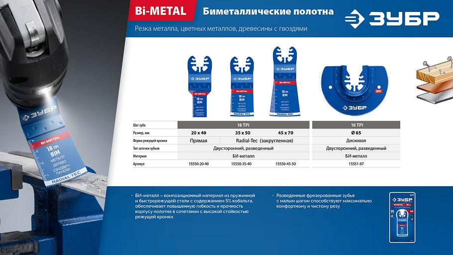 ЗУБР BIM 45x50 мм, 18TPI полотно пильное, универсальный чистый рез: металл, твердое дерево, пластик, QUICK Uni-Lock (15550-45-50) фото 6