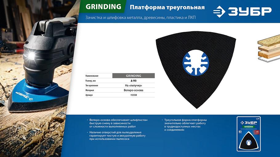 ЗУБР платформа треугольная (93 мм) для шлифовальных листов на велкро-основе, QUICK Uni-Lock (15558) фото 6