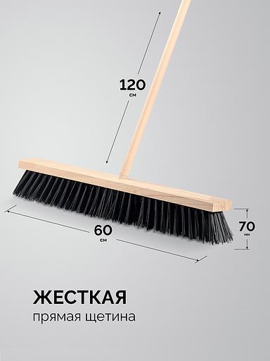 GRINDA EURO буковая колодка 60см, шлифованный черенок из берёзы 120см (d22мм) щетина 70мм, 5-рядная, уличная щётка с черенком (39251-600) фото 4