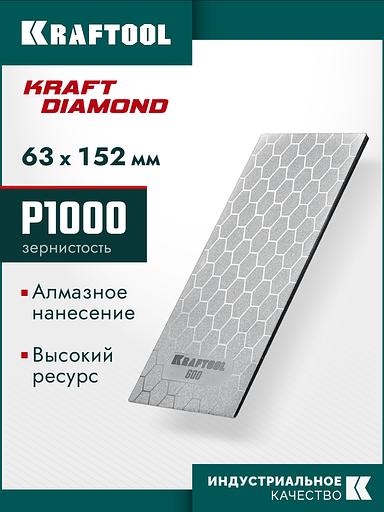 KRAFTOOL DIAMOND 63 х 152 мм, Р1000, пластина алмазная заточная (35710-1000) фото 2