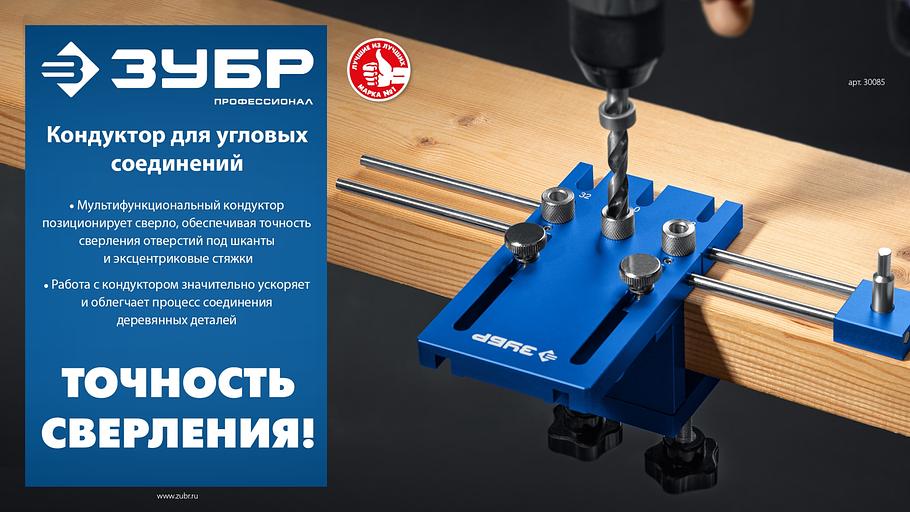 ЗУБР 4 отверстия, кондуктор для угловых соединений, в кейсе, Профессионал (30085) фото 10
