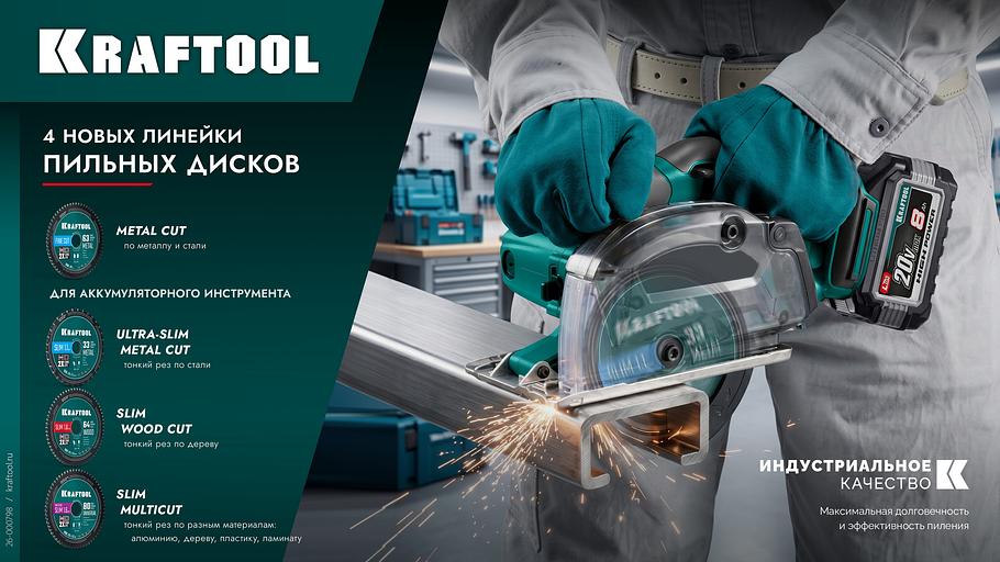 KRAFTOOL Metal Cut 305 х 25.4 мм, 105Т, диск пильный по металлу и стали (36954-305-25.4-105) фото 4