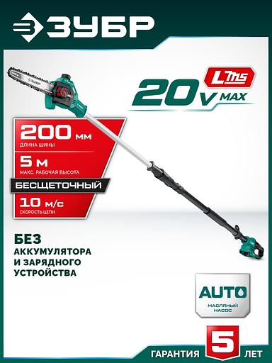 ЗУБР 20 В, 200 мм шина, без АКБ (LMS), высоторез аккумуляторный (ВРБ-2020) фото 2