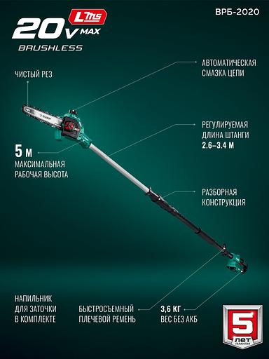 ЗУБР 20 В, 200 мм шина, без АКБ (LMS), высоторез аккумуляторный (ВРБ-2020) фото 4