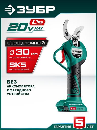 ЗУБР 20 В, 30 мм макс. рез, без АКБ (LMS), секатор аккумуляторный (СКБ-2030) фото 2