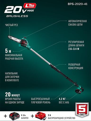 ЗУБР 20 В, 200 мм шина, 1 АКБ LMS (4 Ач), высоторез аккумуляторный (ВРБ-2020-41) фото 4
