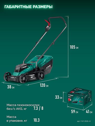 ЗУБР 20 В, 350 мм, 1 АКБ LMS (4 Ач), газонокосилка аккумуляторная бесщеточная (ГКЛ-2035-41) фото 3