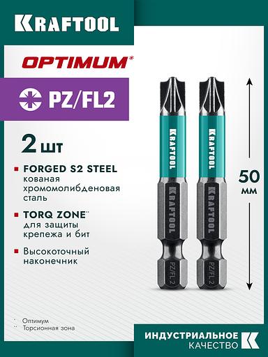 KRAFTOOL OPTIMUM PZ/FL 2, 50 мм, 2 шт, биты (261241-2-50-2) фото 2