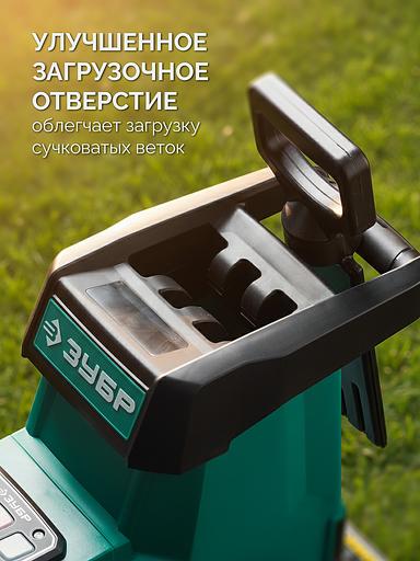 ЗУБР 3000 Вт, измельчитель садовый электрический (ЗИЭ-45-3000) фото 6