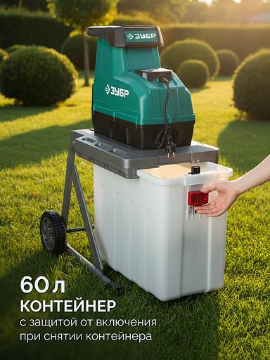 ЗУБР 3000 Вт, измельчитель садовый электрический (ЗИЭ-45-3000) фото 8
