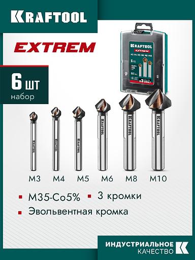 KRAFTOOL EXTREM, 6 шт (6.3, 8.3, 10.4, 12.4, 16.5, 20.5 мм), Z3, 90°, сталь M35, U-образная спираль, набор зенковок (29734-H6) фото 2