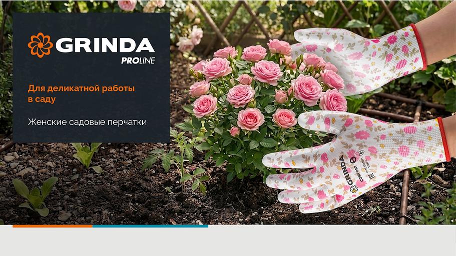 GRINDA COMFORT, L (9), садовые перчатки с прозрачным полиуретановым покрытием, розовые, 13 класс (11291-L) фото 8