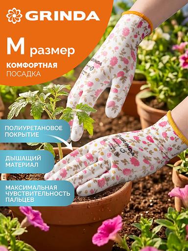 GRINDA COMFORT, M (8), садовые перчатки с прозрачным полиуретановым покрытием, розовые, 13 класс (11291-M) фото 2