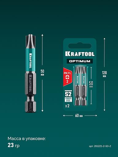 KRAFTOOL OPTIMUM PH/FL 2, 50 мм, 2 шт, биты (261221-2-50-2) фото 6