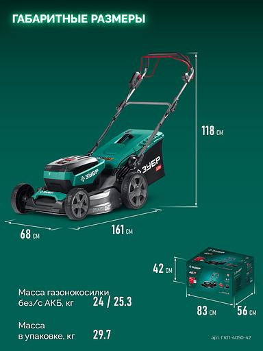 ЗУБР 40 В (2x20В), 500 мм, 2 АКБ LMS (4 Ач), самоходная газонокосилка аккумуляторная бесщеточная (ГКЛ-4050-42) фото 3