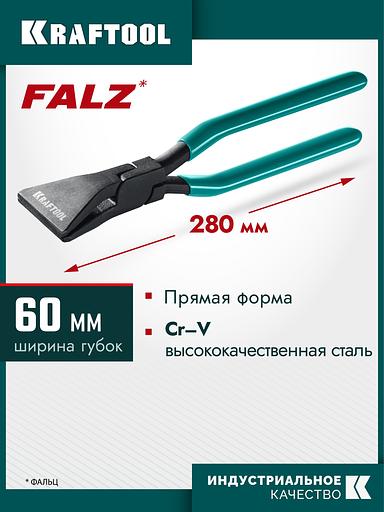 KRAFTOOL FALZ прямые кровельные клещи 60 мм (23007) фото 2