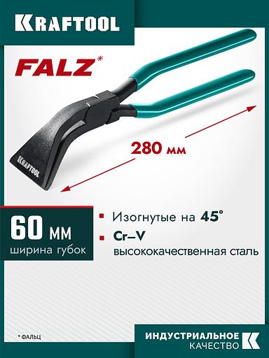 KRAFTOOL FALZ-45 изогнутые кровельные клещи, 45°, 60 мм (23007-45) фото 2