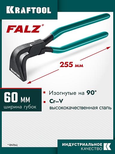 KRAFTOOL FALZ-90 изогнутые кровельные клещи, 90°, 60 мм (23007-90) фото 2