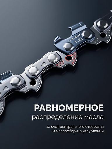 ЗУБР тип 6, 35 см, шаг 3/8″, паз 1.1 мм, 52 звена, цепь (71306-35) фото 6