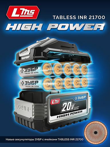 ЗУБР High Power, 20 В, 4.0 А·ч, аккумулятор LMS, ПРОФЕССИОНАЛ (BP-H-20-4) фото 6