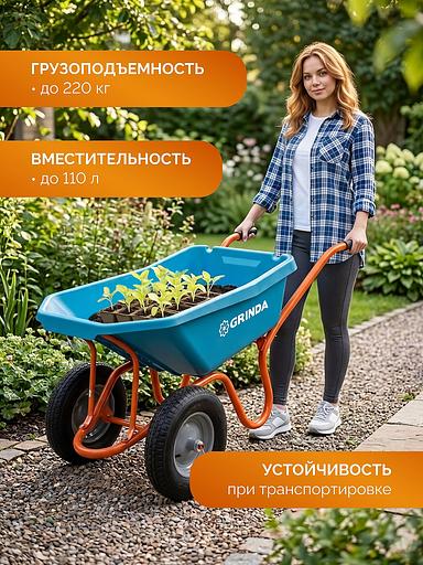 GRINDA GP-22, ударопрочный пластиковый кузов, 110 л, 220 кг, двухколесная, пневматические колеса, тачка садовая PROLine (422406) фото 3