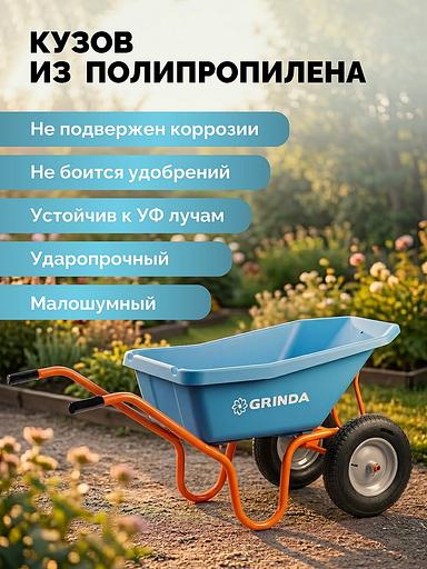 GRINDA GP-22, ударопрочный пластиковый кузов, 110 л, 220 кг, двухколесная, пневматические колеса, тачка садовая PROLine (422406) фото 4