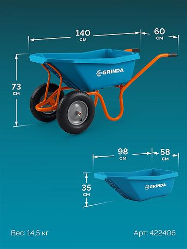 GRINDA GP-22, ударопрочный пластиковый кузов, 110 л, 220 кг, двухколесная, пневматические колеса, тачка садовая PROLine (422406) фото 7
