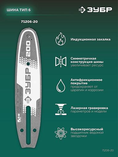 ЗУБР тип 6, 20 см, шаг 3/8″, паз 1.1 мм, 33 звеньев, шина (71206-20) фото 4