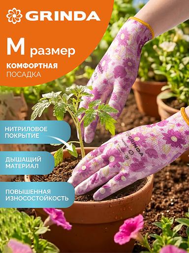 GRINDA PROTECT, M (8), садовые перчатки с прозрачным нитриловым покрытием, фиолетовые, 13 класс (11295-M) фото 2