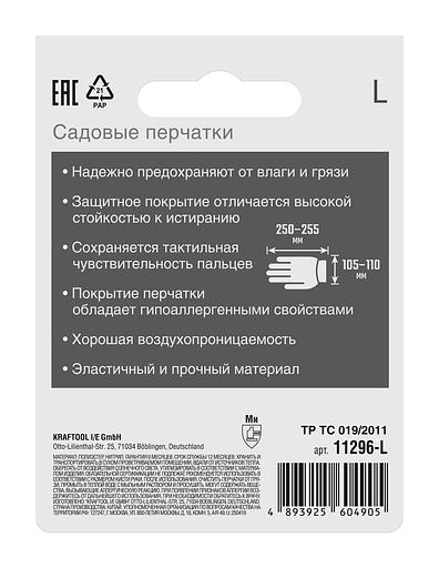 GRINDA PROTECT, L (9), садовые перчатки с прозрачным нитриловым покрытием, чёрные, 13 класс (11296-L) фото 6