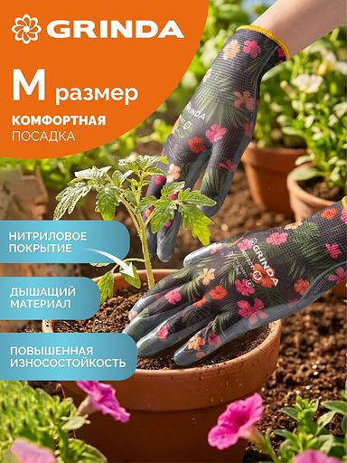 GRINDA PROTECT, M (8), садовые перчатки с прозрачным нитриловым покрытием, чёрные, 13 класс (11296-M) фото 2