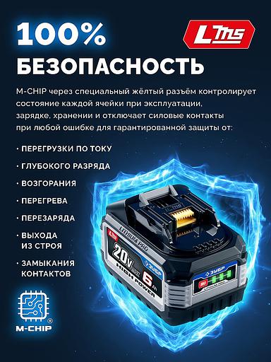 ЗУБР High Power, 20 В, 6.0 А·ч, аккумулятор LMS, ПРОФЕССИОНАЛ (BP-H-20-6) фото 10