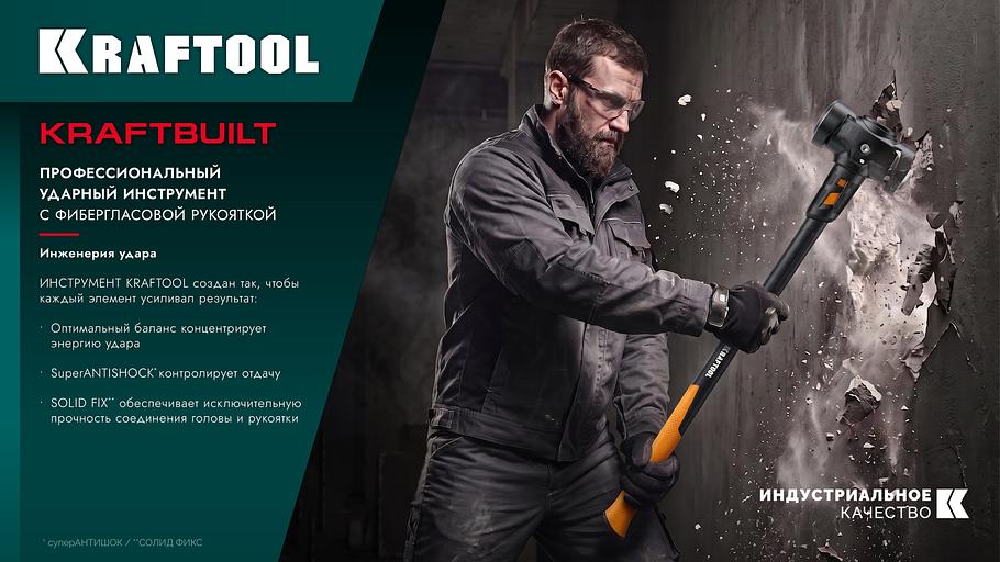 KRAFTOOL KRAFTBUILT 7.2кг, 900 мм, остроносая кувалда (20065-7.2) фото 9