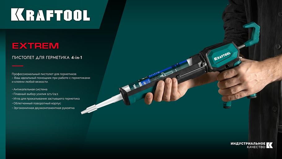 KRAFTOOL Extrem 4-in-1 310 мл, скелетный пистолет для герметика (06676) фото 9