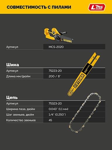 STEHER тип 23, 20 см, шаг 1/4″, паз 1.1 мм, 45 звеньев, шина (75223-20) фото 6