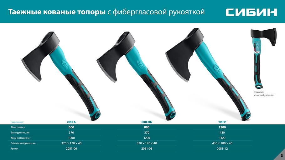 СИБИН ТИГР, 1200/1375 г, 430 мм, таежный кованый топор с фиберглассовой рукояткой (2081-12) фото 8