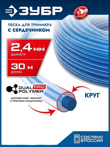 ЗУБР КРУГ с сердечником, 2.4 мм, 30 м, леска для триммера, Профессионал (71012-2.4) фото 2
