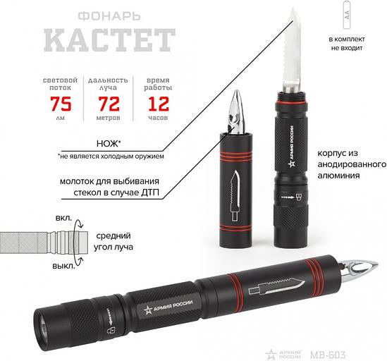 Фонарь аккумуляторный Эра MB-603 Армия России Кастет черный 1.5Вт лам.:светодиод. AAx1 (Б0030196) фото 5