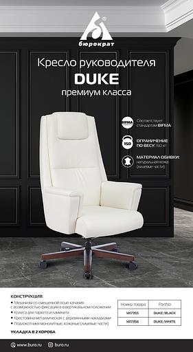 Кресло руководителя Бюрократ _DUKE белый кожа крестовина металл/дерево фото 5