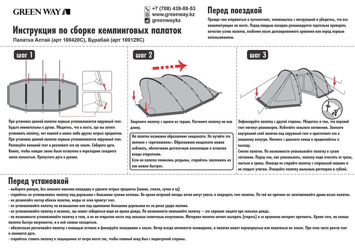 Палатка «Бурабай» восьмиместная фото 10