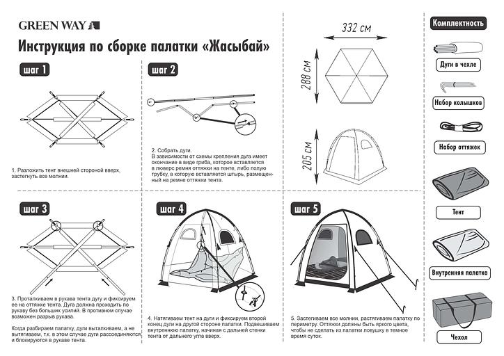 Палатка «Жасыбай» четырёхместная лотос фото 8