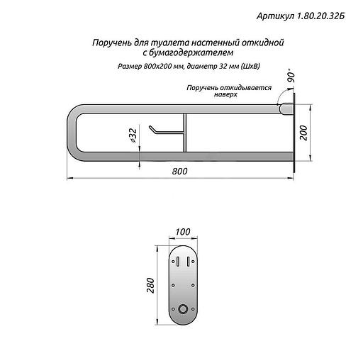 Поручень для туалета настенный откидной с бумагодержателем