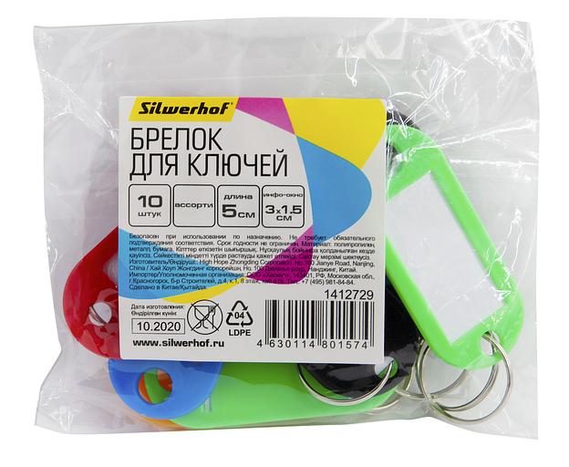 Бирка для ключей Silwerhof 1412729 инфо-окно ассорти (упак.:10шт) пластиковый пакет фото 2