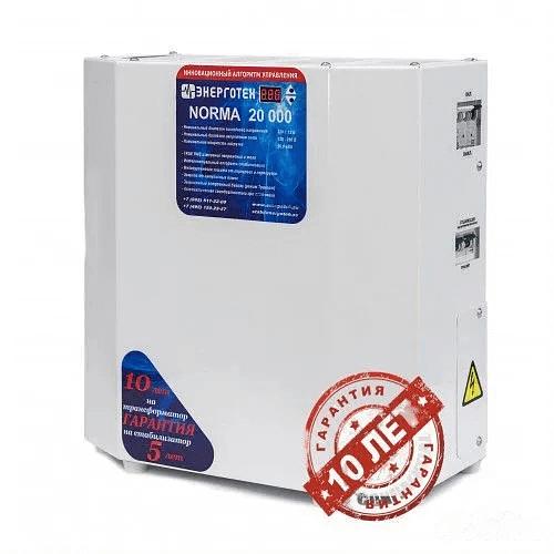 Стабилизатор Энерготех «Norma 20000» ОПТ фото 1