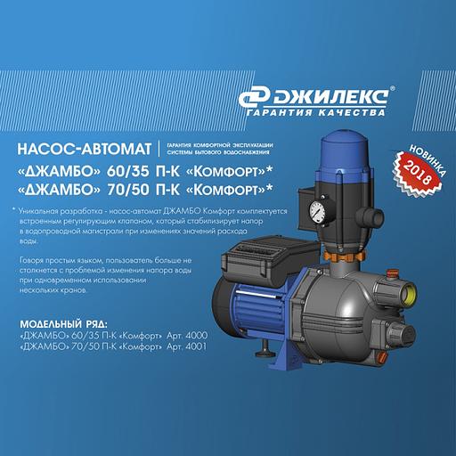 Насос садовый поверхностный Джилекс ДЖАМБО 70/50 П-К Комфорт 1100Вт 4200л/час (в компл.:Блок автоматики) (4001) фото 4